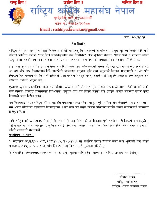 RSMN Demands Action on Sugar Cane Farmers' Issues